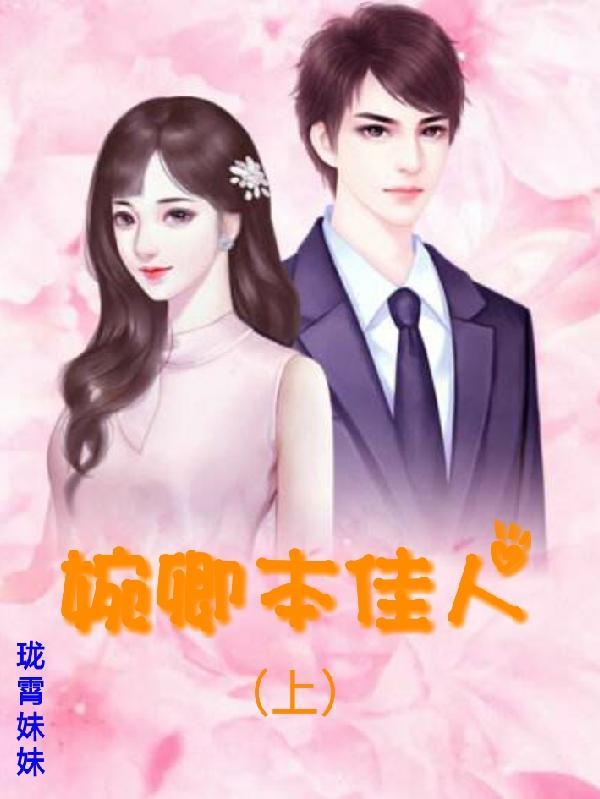 女主婉卿的