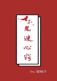 鬼迷心窍林忆莲