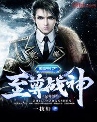 都市之至尊战神全文阅读免费阅读