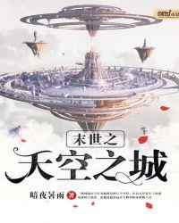 末世之蓝空间