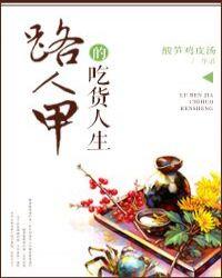 路人甲吃瓜闲谈