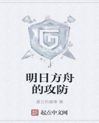 明日方舟全人物图鉴