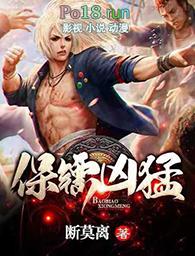 保镖有多厉害