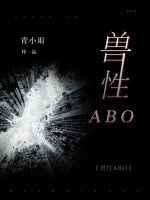 兽性ABO67ao3