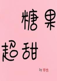 糖果超甜