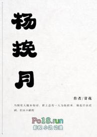 杨挽月 （) h