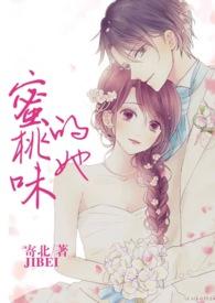 蜜桃味的她（校园）
