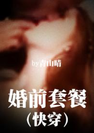 婚前套餐【】