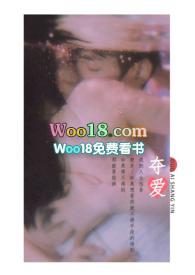 夺爱（ 勾引上位）