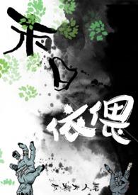 末日依偎（末世 h）