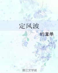 定风波