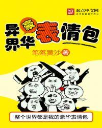 异界豪华表情包