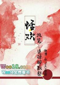 恬欢（现言 ）