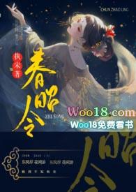 春昭令（古言H）
