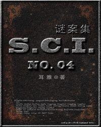 SCI谜案集 (第四部)