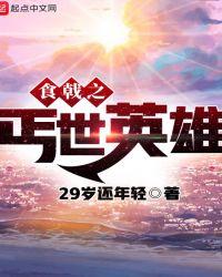 食戟之丐世英雄