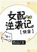 女配逆袭记[快穿]