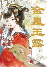 金风玉露（高甜重口H）