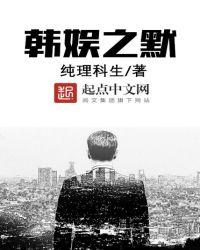韩娱之默