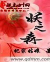妖之森