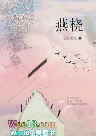 燕桡（H）