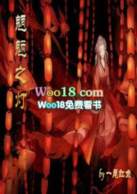 魍魉之灯（ SC 古言玄幻H）