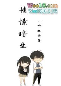 情愫暗生