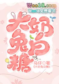 大奶兔白糖
