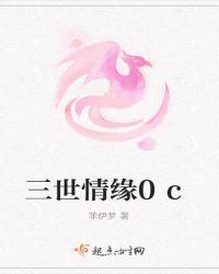 三世情缘：独宠呆萌凤