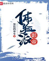 体验派影帝