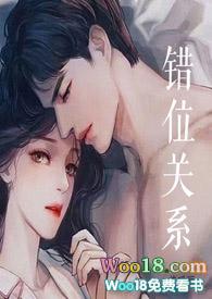 错位关系（校园）h