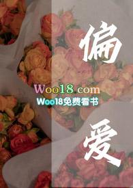 偏爱&amp;nbsp;&amp;nbsp;( 甜宠 H)