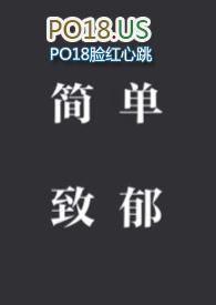 一篇简单的致郁文 