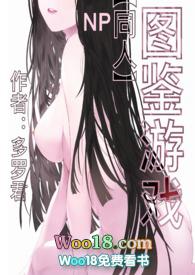 【同人】图鉴游戏