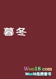 暮冬H