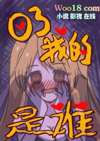 日了我的是谁（，幼驯染，伪）
