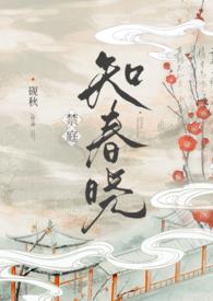 禁庭知春晓()