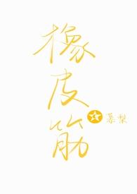 橡皮筋（sc）