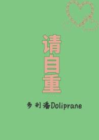 请自重 （）