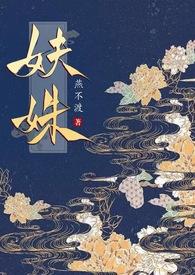 妜姝（)