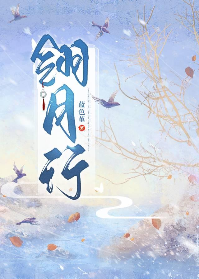 翎月行