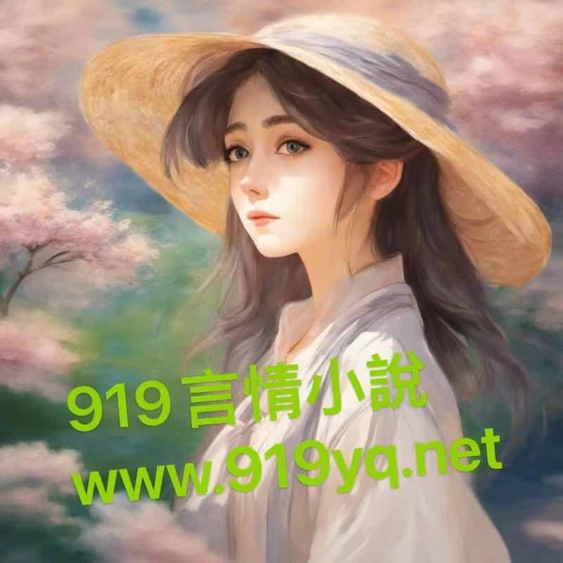 论一個深情A的倒掉