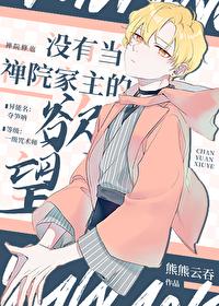 [咒回同人] 没有当禅院家主的欲望