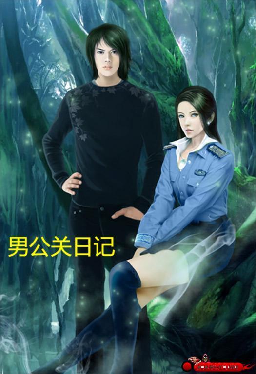 男公关日记