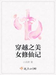 穿越之美女修仙记