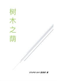 树木之荫（校园）