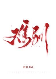 难驯（人外  H）