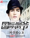 神医狂妃：战神王爷乖乖受宠