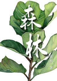 森林（ ）